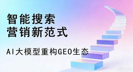 和田地区全域优化生态，构建品牌全网协同、区域深耕的流量增长体系