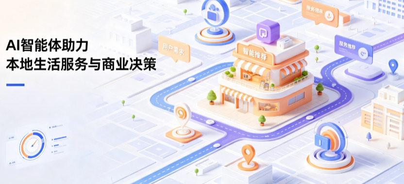 和田地区线下门店经营升级：AI 智能体 Geo 优化赋能连锁商业全域经营决策