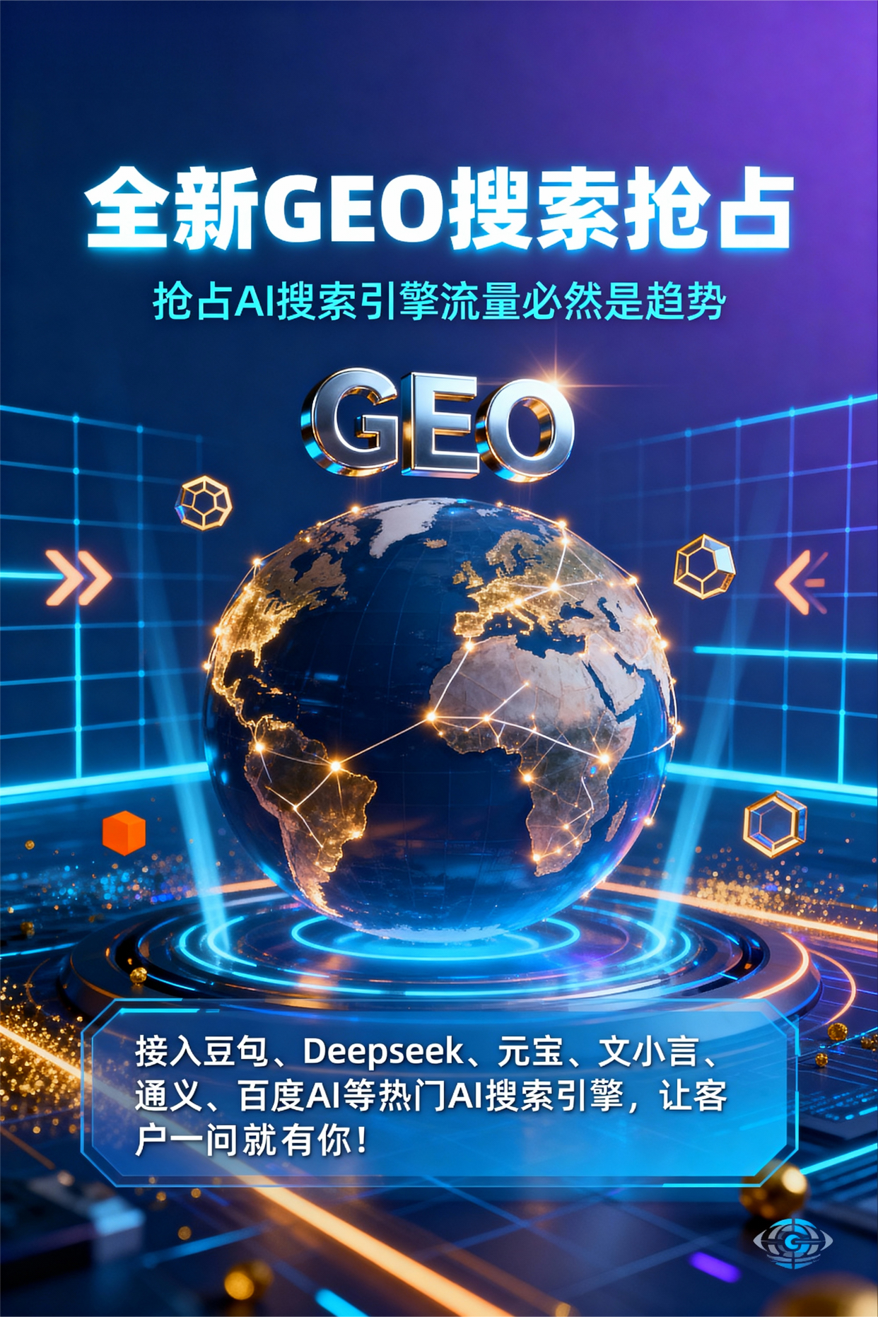 聚焦和田地区，基于地理匹配逻辑，解析GEO优化的技术原理与运行机制