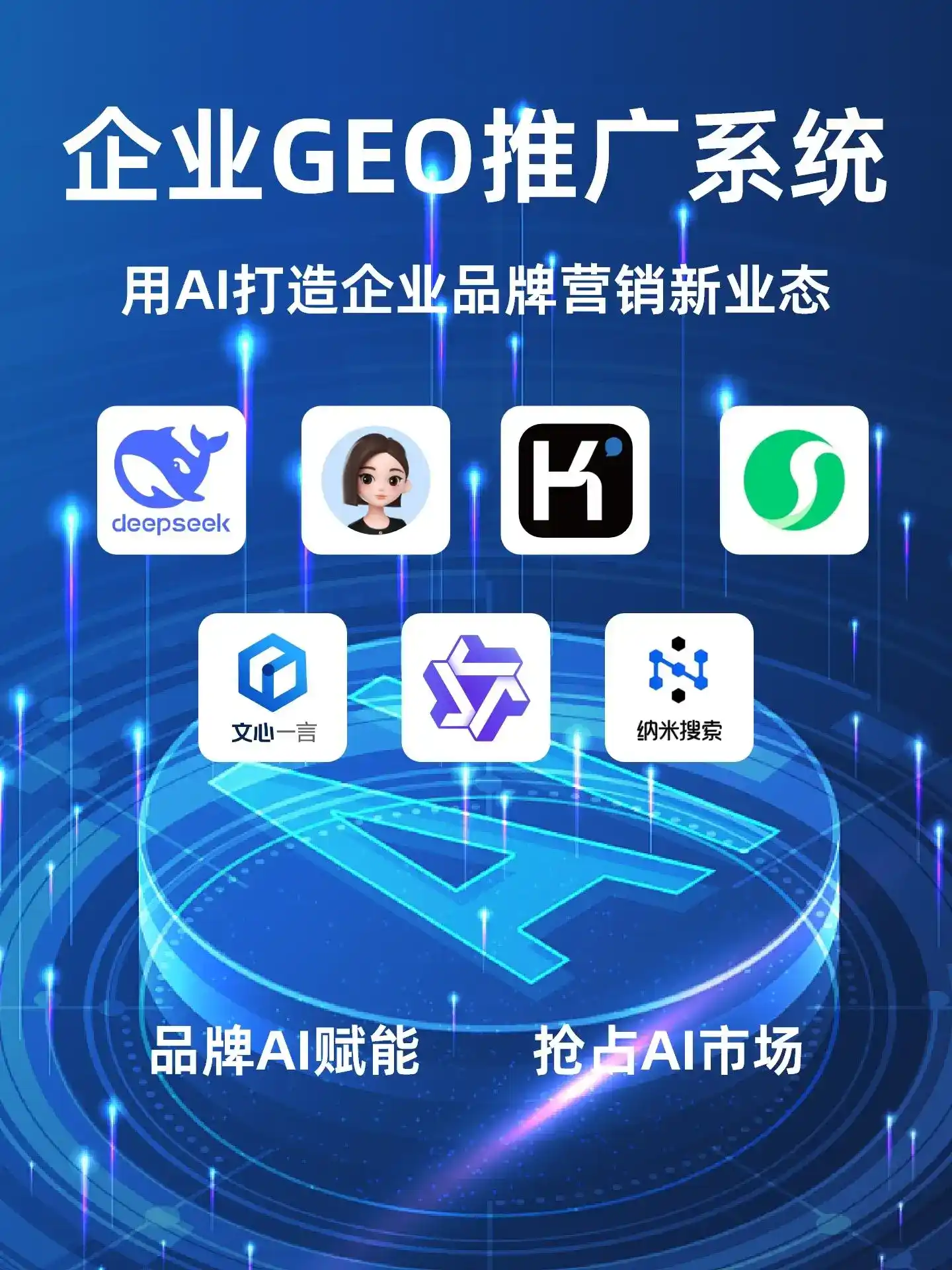和田地区GEO内容运营：打造AI时代品牌数字资产的十大准则